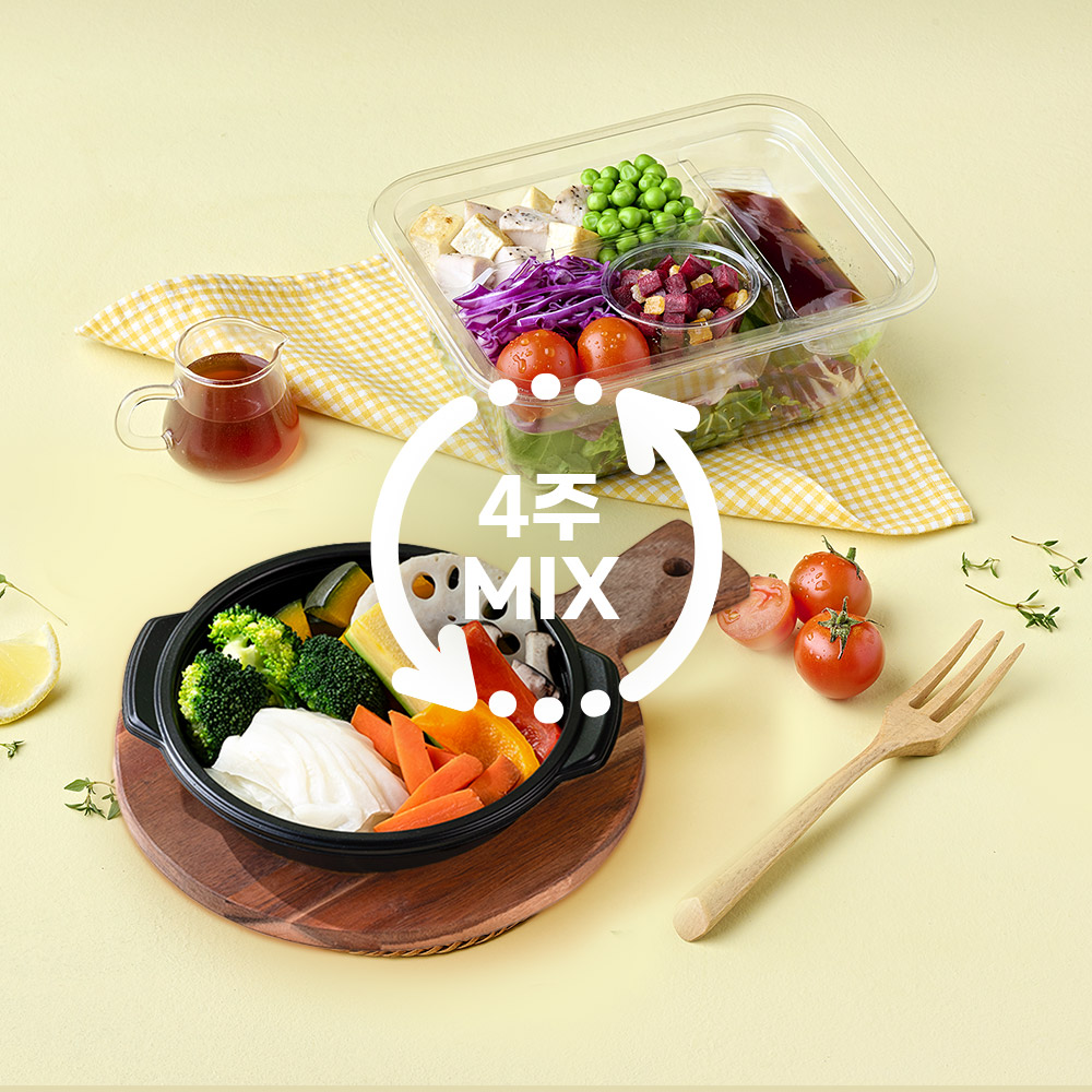 300샐러드&웜샐러드 MIX식단 (4주)