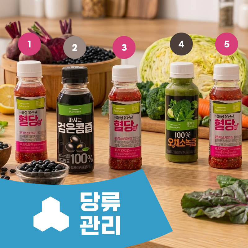 당류관리Type 큐레이션 녹즙